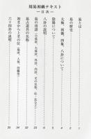 開運実占　周易　初級編