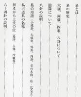 開運実占　周易　初級編