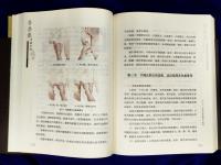 季秦安　手診手療