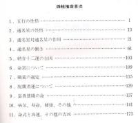 四柱推命　第2巻