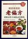 很霊很霊的　老偏方　老祖宗伝下来的霊丹妙葯