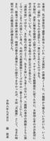 五術運命学講義録　巻十四　干支秘法と天源術
