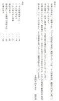 五術運命学講義録　別巻三・二十八宿生日推命術