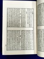 唐開元占経
