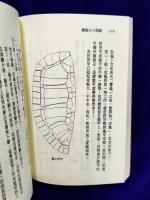 霊亀占卜徴験