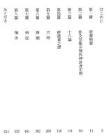 五行易断義奥義　黄金策導訳（上巻）