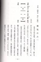 断易尋真　胡煦(コク)の納支とは何か