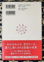 官能仏教