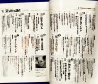 月刊　頭で儲ける時代　2007年4月号　■特集：ウソのような本当にある夢のビジネス