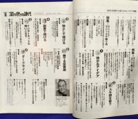 月刊　頭で儲ける時代　2007年８月号
