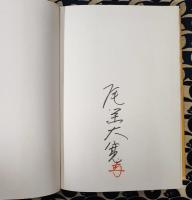 簡明判断　易占統計秘録