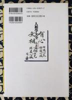 人相学大全　増補改訂版　人相学の百科事典