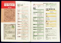 乾物の料理 　食べ方もどし方がわかる（　マイライフシリーズ265）