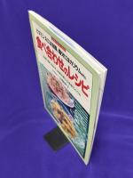 食べ合わせのレシピ: 栄養の偏りを防ぎ、体調を整える食事のとり方（マイライフシリーズ422）