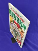 健康野菜料理（マイライフシリーズ332）