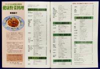 健康野菜料理（マイライフシリーズ332）