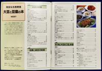 大豆と豆腐の本: 完全なる長寿食（マイライフシリーズ392）