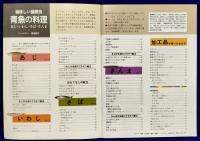美味しい健康食　青魚料理: あじ・いわし・さば・さんま (マイライフシリーズ 376)