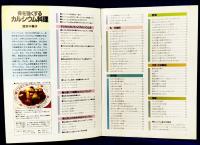 カルシウム料理: 骨を強くする（マイライフシリーズ262）
