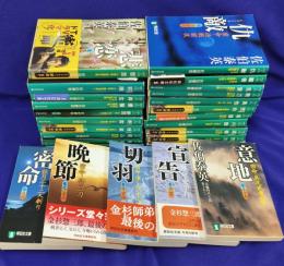 密命（全26巻）祥伝社文庫