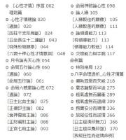 八字命理透析(心性才情篇)