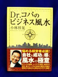 Dr.コパのビジネス風水