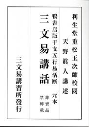 三文易講話