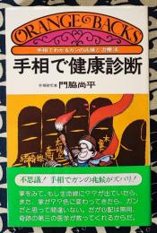 手相で健康診断　手相でわかるガンの兆候と治療法