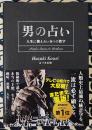男の占い　人生に携えたい9つの数字