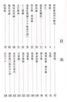 十干推命　調候用神法　講義録