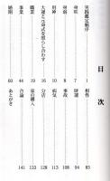 十干推命　実践抄