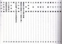 十干推命　奥儀抄