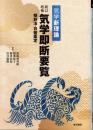 新訂増補　気学即断要覧  気学新理論
