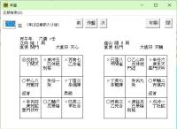 皇龍　for Windows　Ver6.04　中国占術支援ソフト