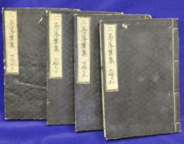三易落葉集（新選易学小筌）全四冊