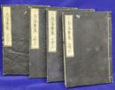 三易落葉集（新選易学小筌）全四冊