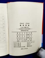 新華字典（1998年修訂本）漢語併音字母音序排列