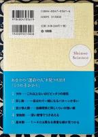 あなたの「運命の人」がわかる本　"3つの数字"が解き明かす神秘 : shinso science