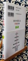 自分を変える手相の本