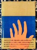 手相の究明