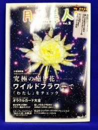 月花美人 vol.2　巻頭特集:究極の癒し花。ワイルドフラワーで「わたし」をチェック