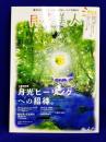 月花美人　ビジュアルヒーリングマガジン　巻頭特集「月光ヒーリングへの招待」