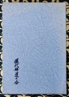 太瓊伝　卜占篇（初伝・中伝・判例）