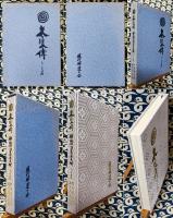 太瓊伝　卜占篇（初伝・中伝・判例）