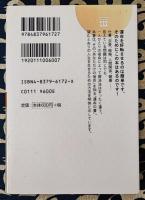 恐ろしいほど当たる算命学 ＜王様文庫＞