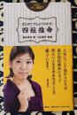 説話社占い選書7　はじめてでもよくわかる！四柱推命