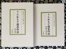 うらおもて周易作法(全５巻）水晶球凝視秘伝付
