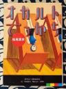 オカルトでっかち ＜朝日文庫＞