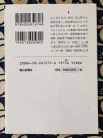 オカルトでっかち ＜朝日文庫＞