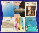 ①「主題と変奏」②「一枚のレコード」③「音楽の旅・音楽の絵」④「私の時間」⑤「ヨーロッパの響、ヨーロッパの姿」－中公文庫　⑥「ソロモンの歌」朝日文庫（6冊）